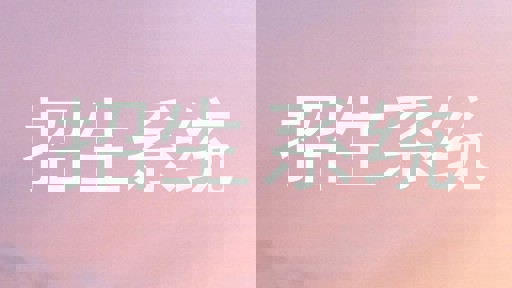 招生系统