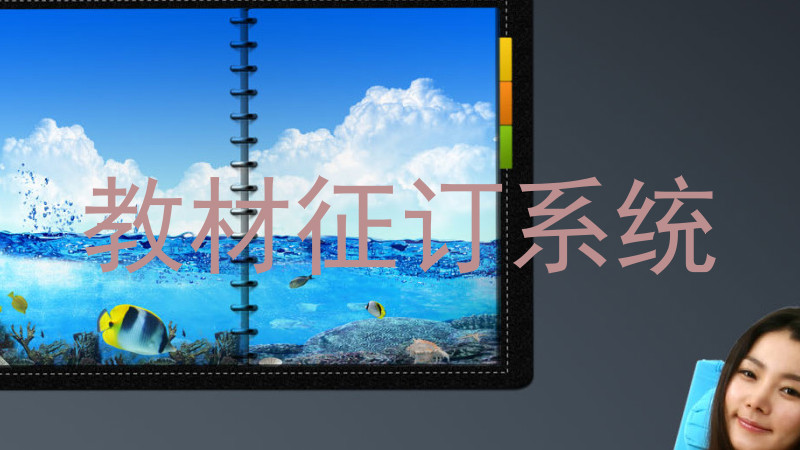 教材征订系统
