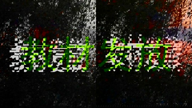 教材发放