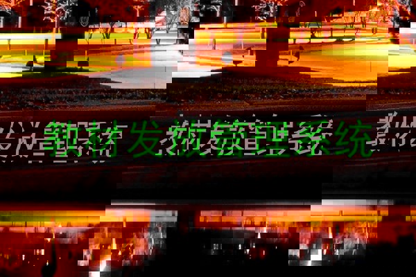 教材发放管理系统