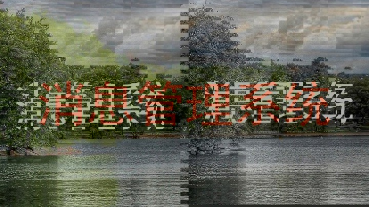 消息管理系统