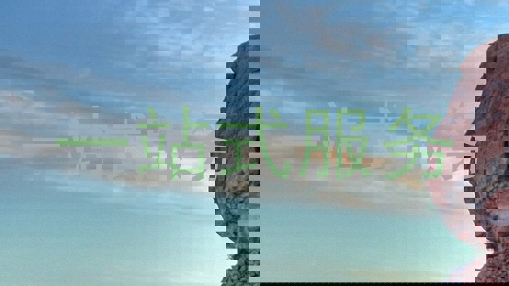 一站式服务