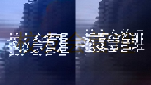 校友会管理