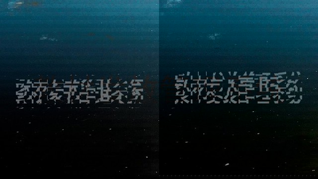 教材发放管理系统