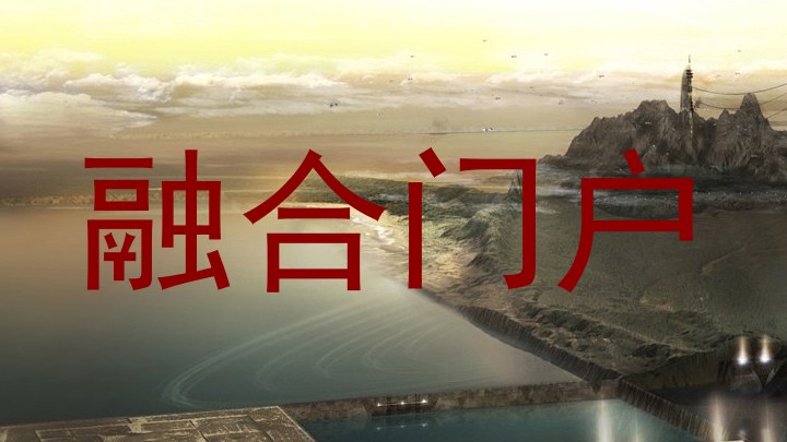 融合门户