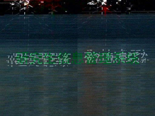 研究生信息管理系统