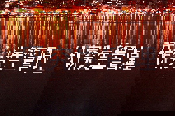 研究生管理