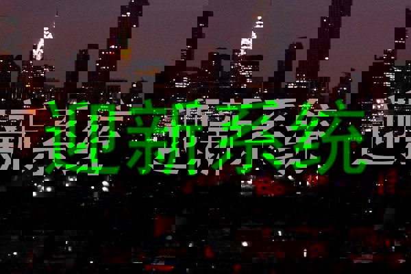 迎新系统