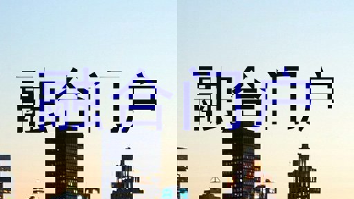 融合门户