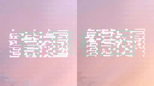 智慧校园