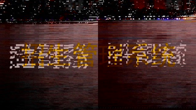 招生管理系统