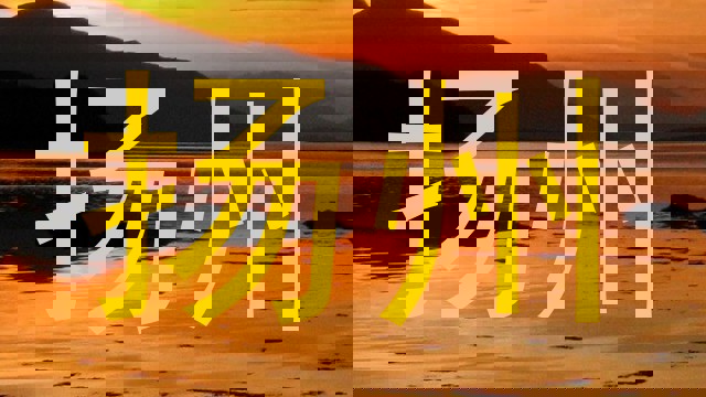 扬州