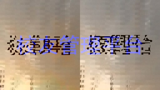 校友管理平台
