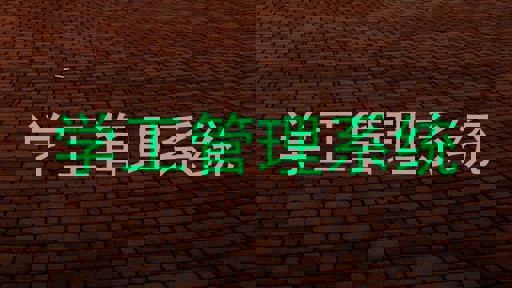 学工管理系统
