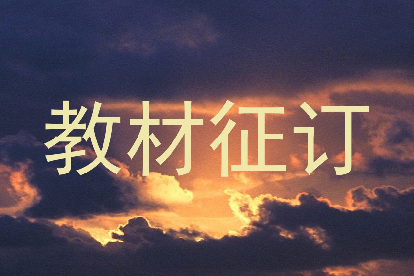 教材征订
