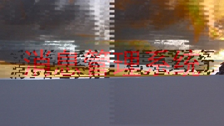消息管理系统