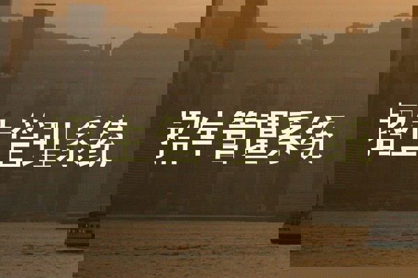 招生管理系统