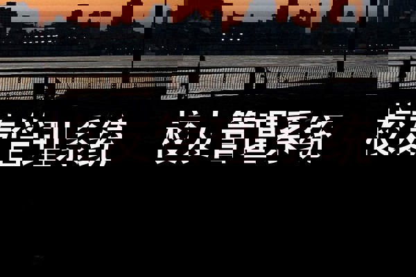 校友管理系统