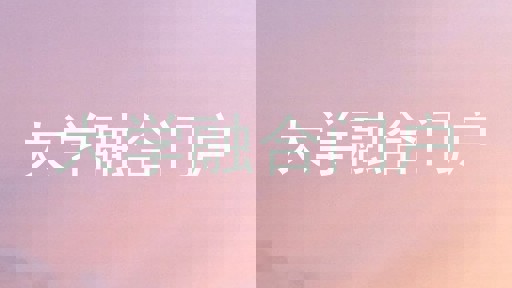 大学融合门户