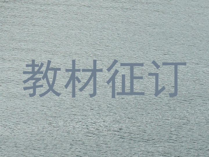 教材征订