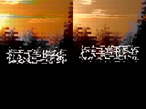 校友录管理系统
