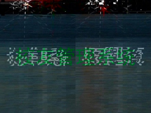 校友管理系统