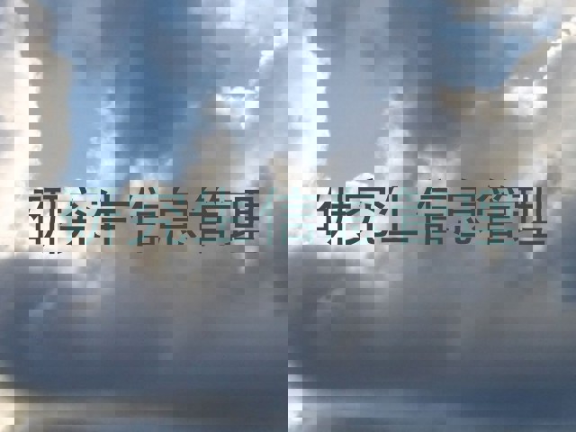 研究生信息管理