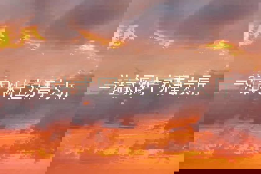 一站式网上办事大厅