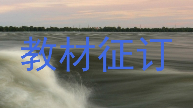 教材征订