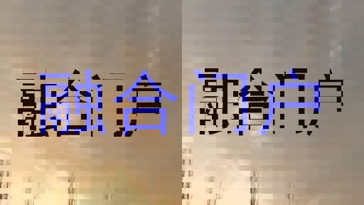 融合门户