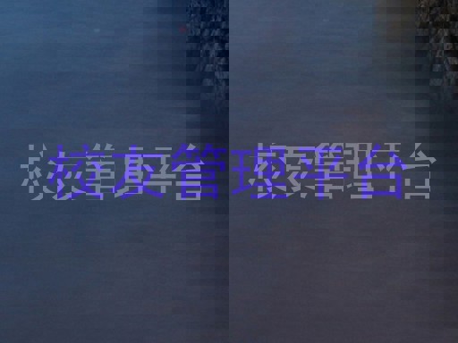 校友管理平台