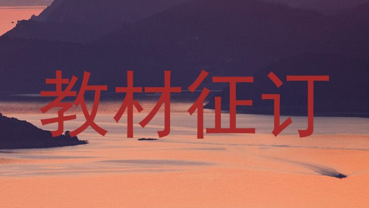教材征订