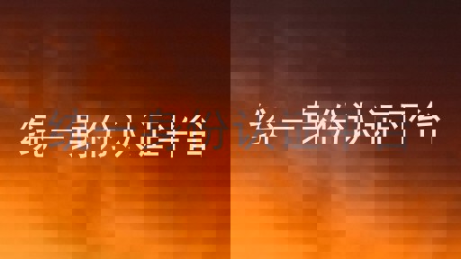 统一身份认证平台