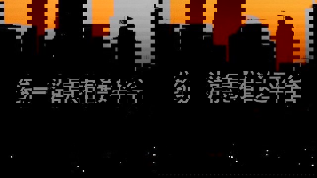 统一消息推送平台