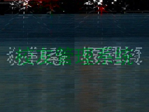 校友管理系统