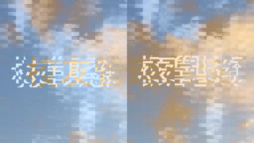 校友管理系统