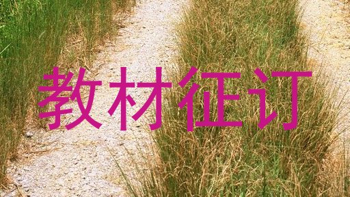 教材征订