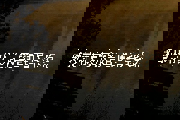 教材发放管理系统
