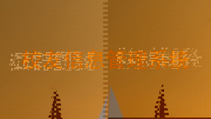 校友信息管理系统