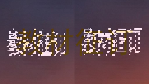 教材征订