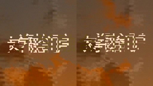 大学融合门户