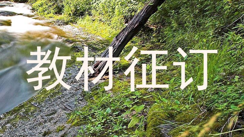 教材征订