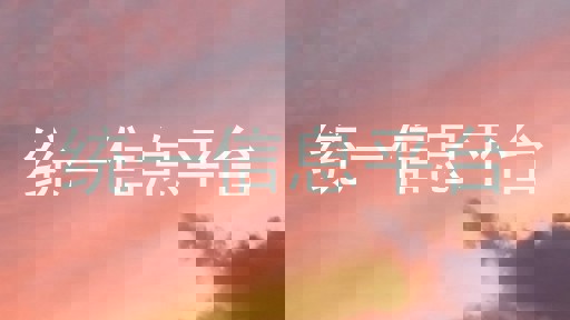 统一信息平台
