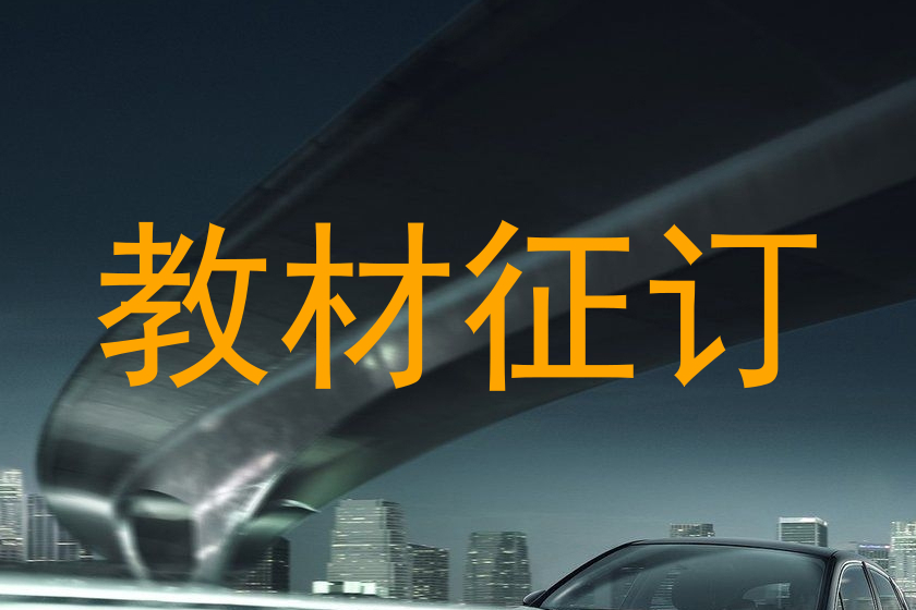 教材征订
