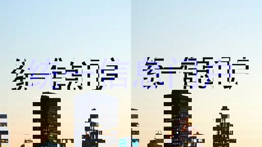 统一信息门户