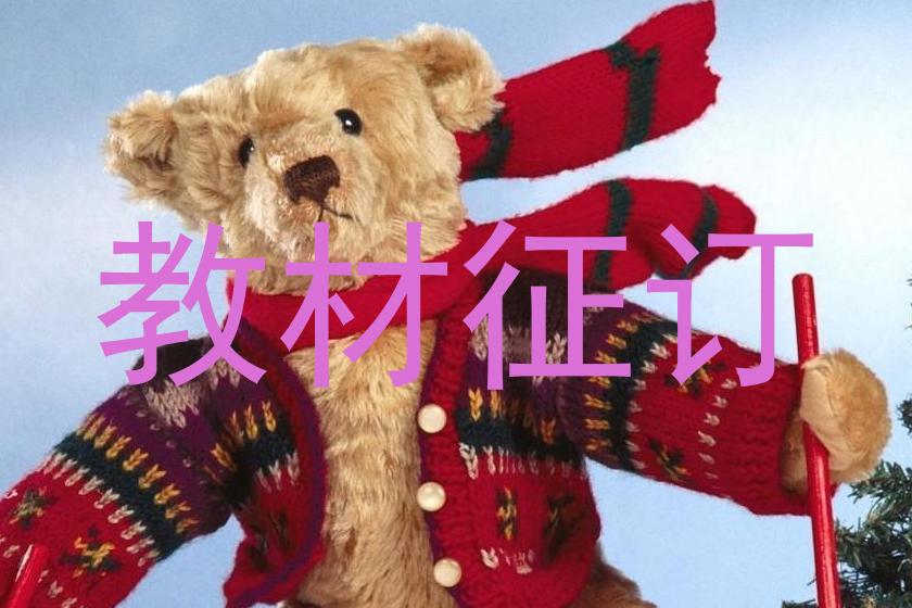 教材征订