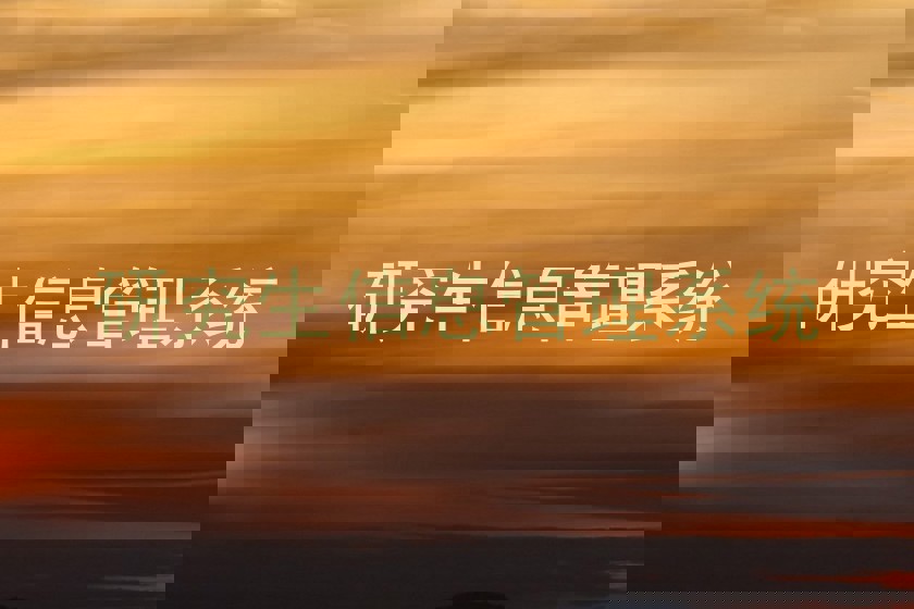 研究生信息管理系统