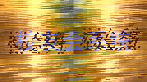 校友会系统