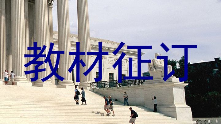 教材征订