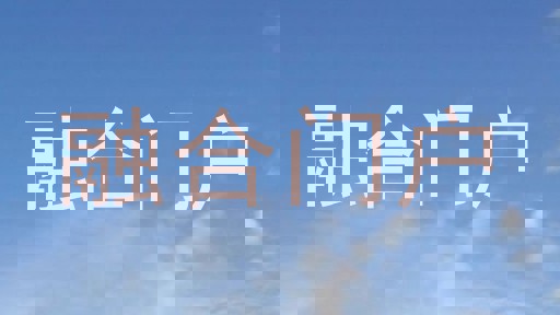 融合门户